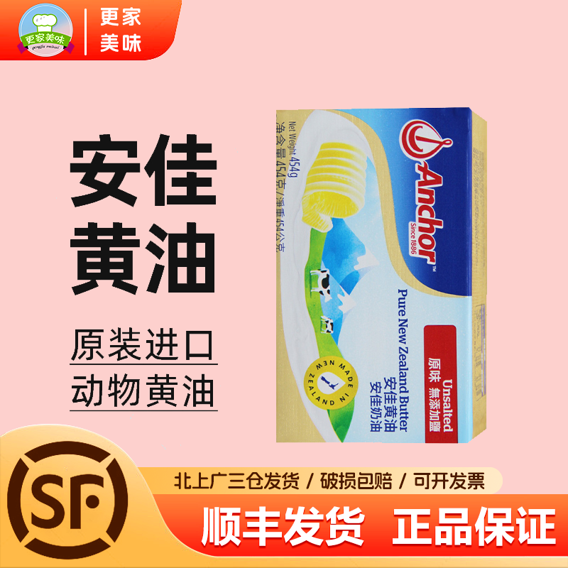 动物性黄油454g新西兰安佳