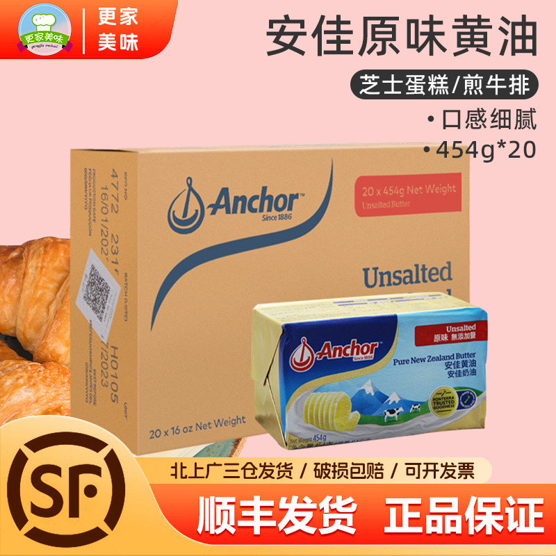 新西兰安佳黄油454g*20块整箱