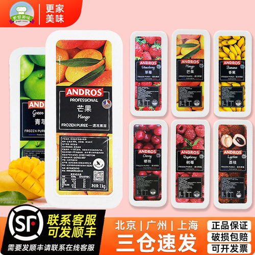 安德鲁芒果果溶果泥1kg软糖原料