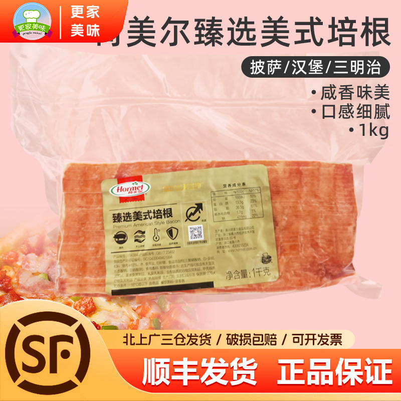 荷美尔臻选培根1kg家用商用