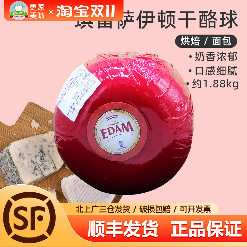 荷兰进口琪雷萨红波伊顿干酪球即食皇冠高达红波奶酪芝士约1.88kg