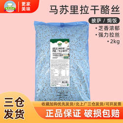 丹麦安拉爱氏晨曦马苏里拉芝士碎再制干酪条2kg披萨焗饭拉丝奶酪