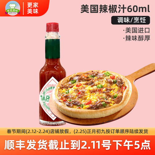 美国进口辣椒油调味汁60ml