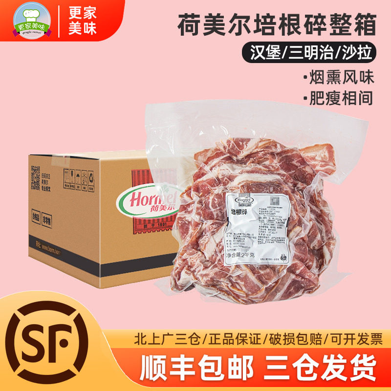 特惠装荷美尔培根2kg*6包整箱烟熏熟制比萨手抓饼披萨猪肉培根片