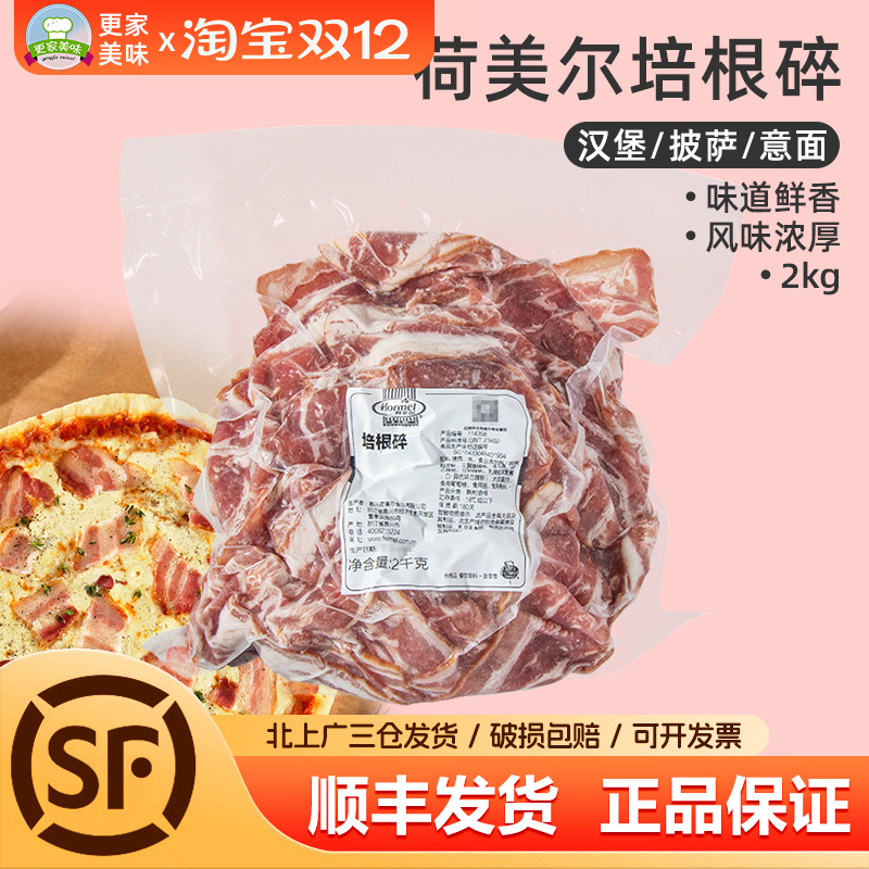 特惠荷美尔培根2kg烟熏熟制比萨
