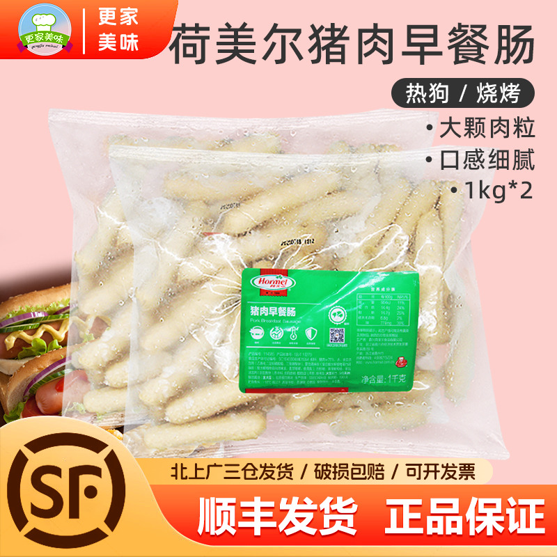 荷美尔精选猪肉早餐肠