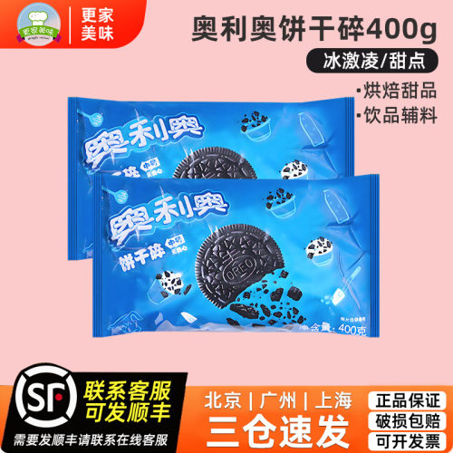 饼干碎烘焙专用原材料