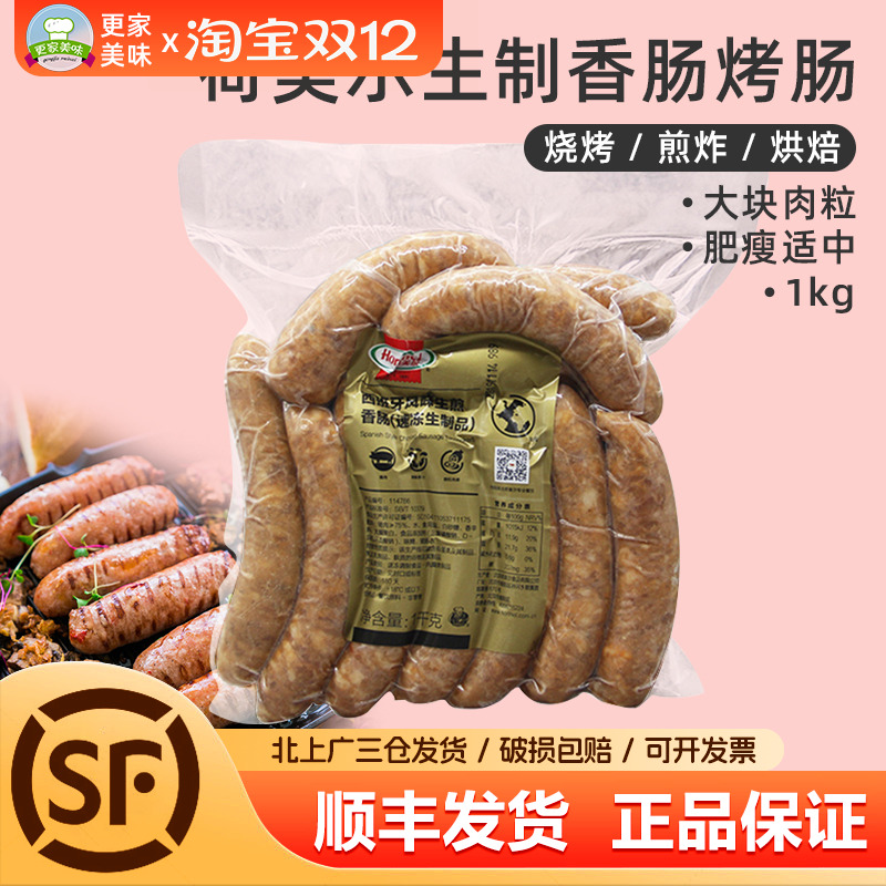 西班牙风味生煎香肠烤肠