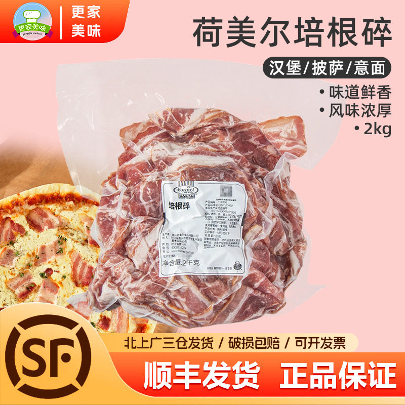 特惠装荷美尔培根2kg烟熏熟制比萨手抓饼披萨专用 猪肉培根碎肉