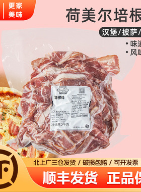 特惠装荷美尔培根2kg烟熏熟制比萨手抓饼披萨专用 猪肉培根碎肉