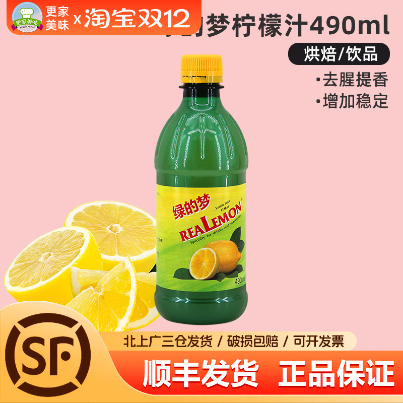 绿的梦柠檬汁490ml蛋糕烘焙去腥