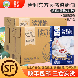 伊利淡奶油1L*12盒整箱商用动物性稀奶油奶盖蛋糕裱花奶油淡奶油