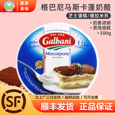 格尔巴尼马斯卡彭奶酪500g