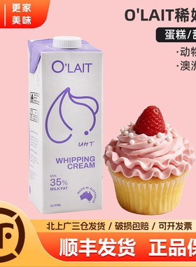 O'LAIT稀奶油1L澳大利亚进口35%动物性奶油蛋糕裱花甜点烘焙原料