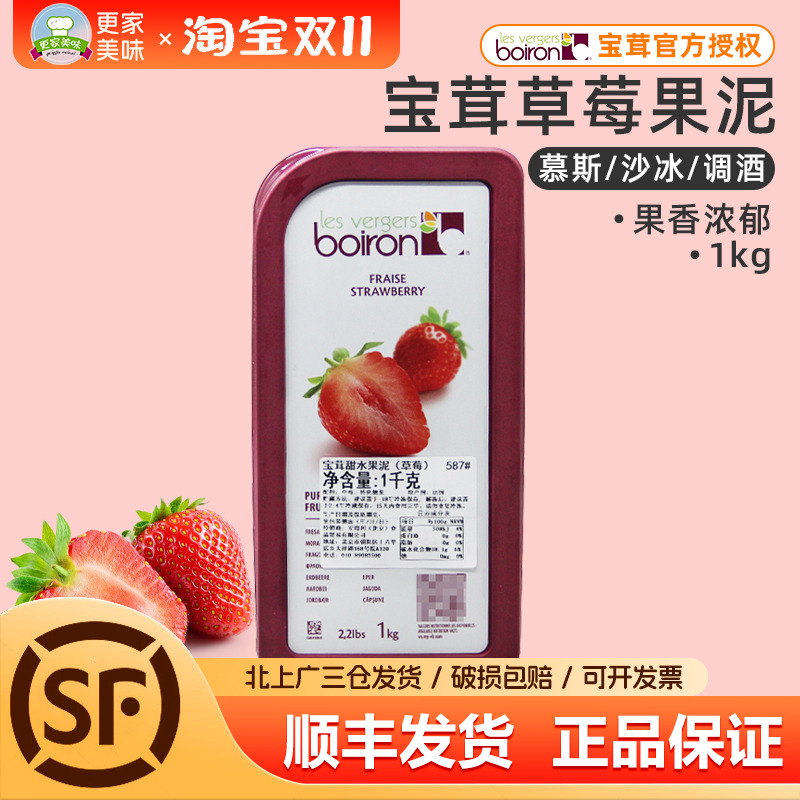 原装进口宝茸草莓果茸果泥1kg法国Boiron草莓果溶软糖甜品烘焙用