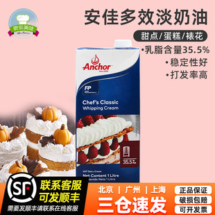 進口動物稀奶油蛋撻蛋糕裱花烘焙家用 安佳多效淡奶油1L荷蘭原裝