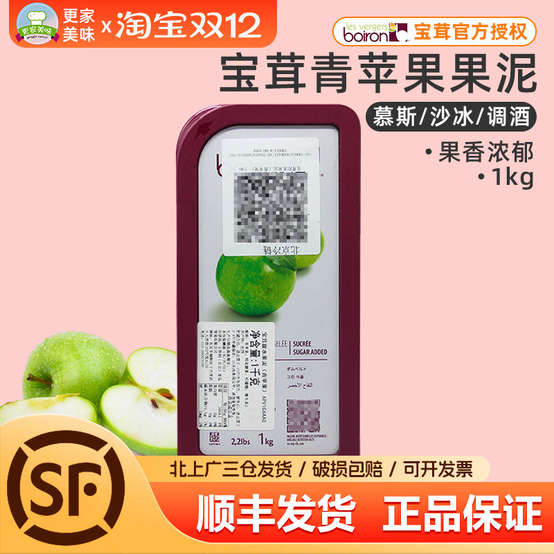 法国进口速冻天然果泥