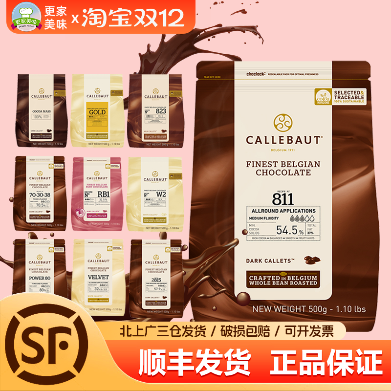 嘉利宝巧克力豆500g54.5%黑白巧克粒币100%黑纯可可脂比利时进口