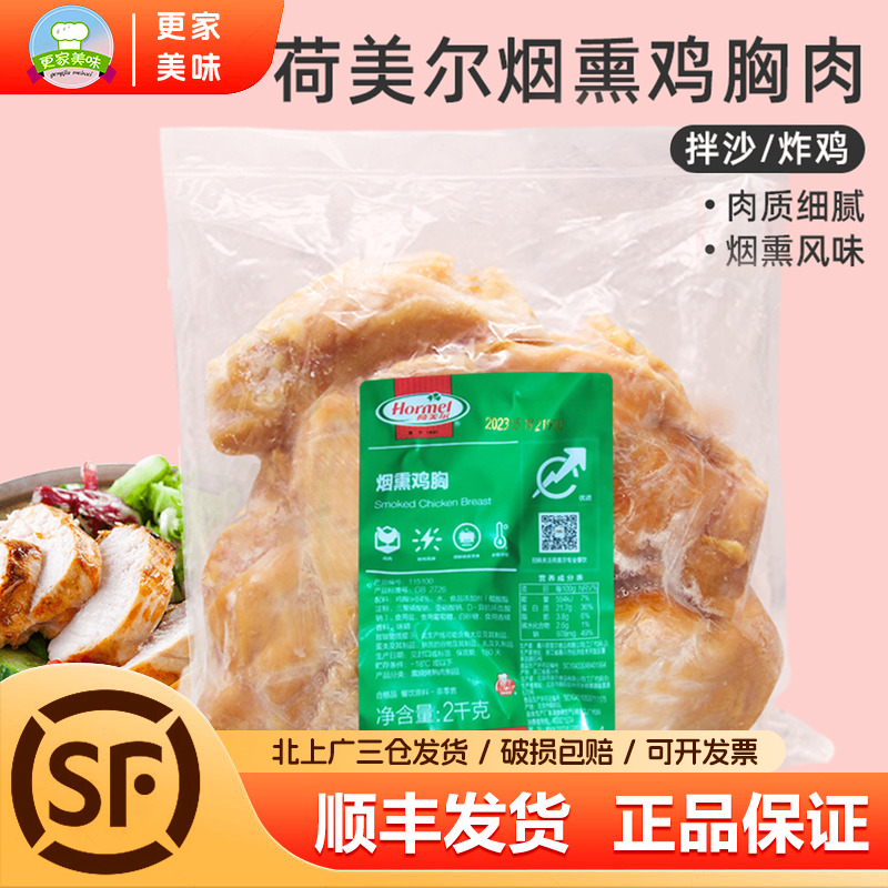 鸡肉冷冻鸡肉块Hormel/荷美尔