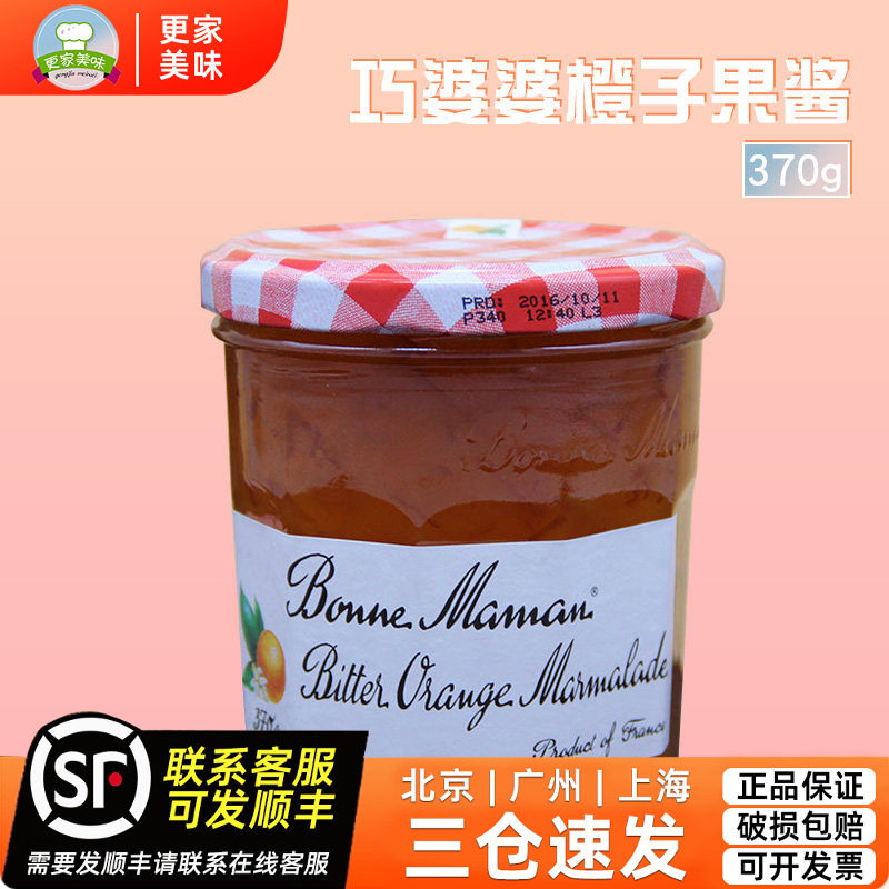 法国进口巧婆婆橙子果酱 甜橙柑橘果肉果酱 早餐面包酸奶伴侣370g