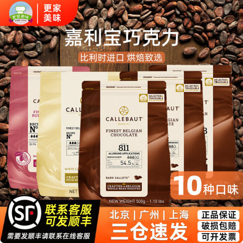 嘉利宝黑巧克力豆2.5kg54.5%