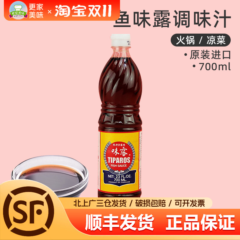 泰国原装进口鱼味露700ml泰式风味鱼露家用冬阴功汤蒸鱼泰餐调料