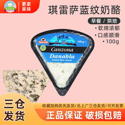 琪雷萨丹麦进口蓝纹三角奶酪即食干酪蓝波臭奶酪芝士100g涂抹奶酪