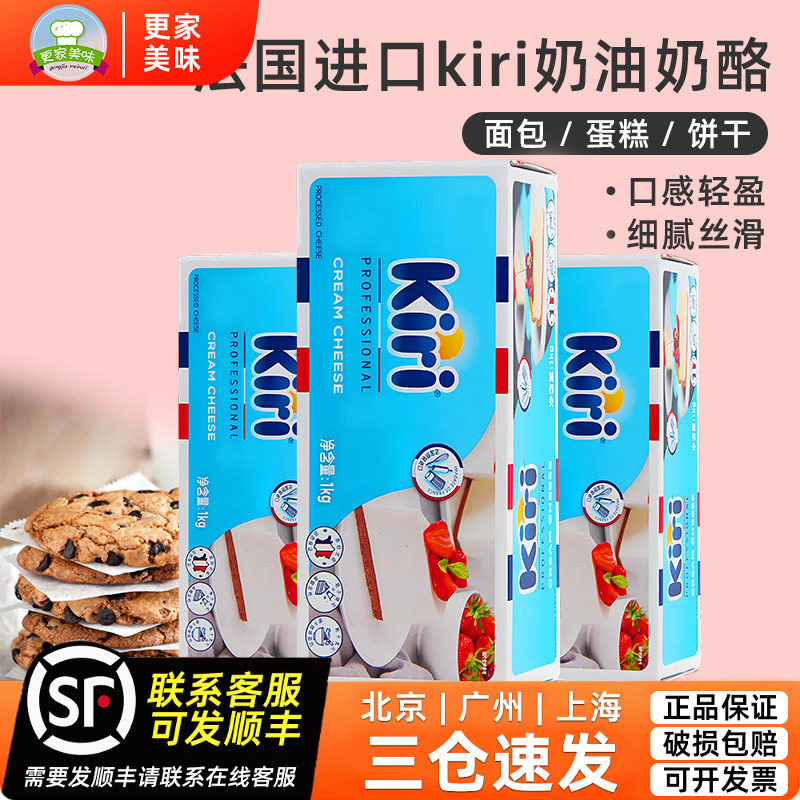 kiri凯瑞奶油奶酪1kg*3凯芮乳酪干酪法国进口蛋糕芝士商用烘焙