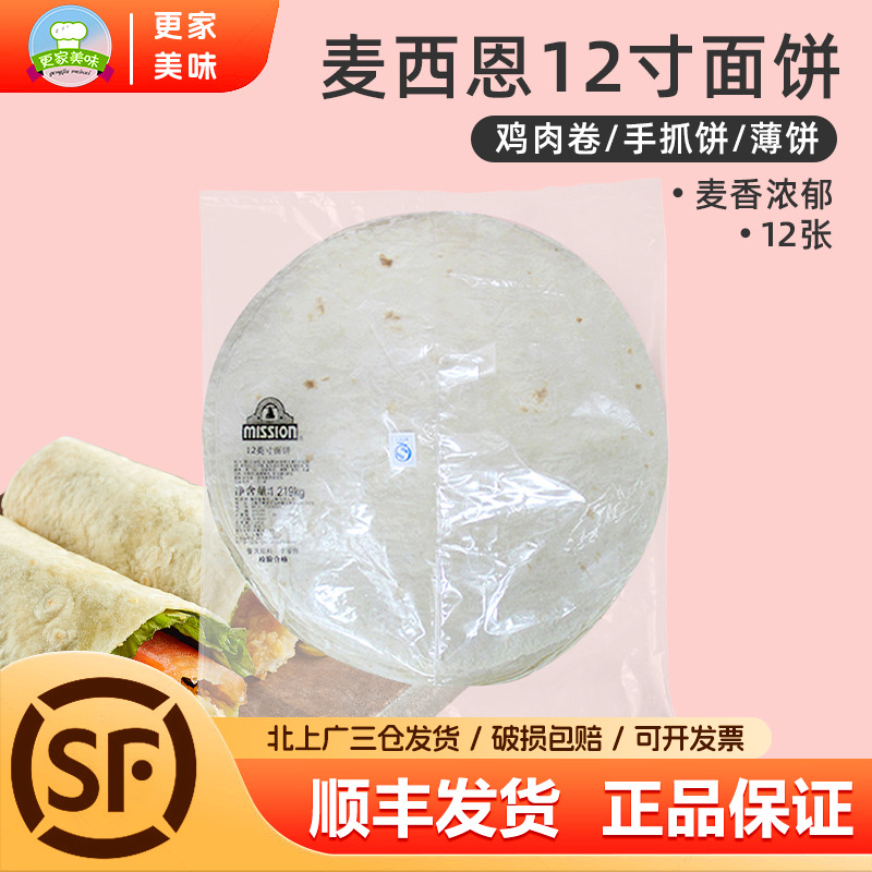 麦西恩12英寸面饼墨西哥鸡肉卷薄饼皮老北京鸡肉卷饼皮12张1219g