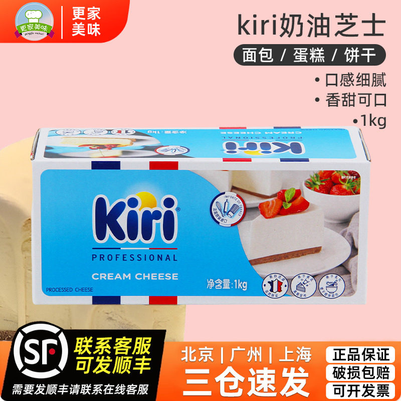 kiri奶油奶酪1kg法国进口凯瑞芝士凯芮干乳酪蛋糕家商用烘焙原料