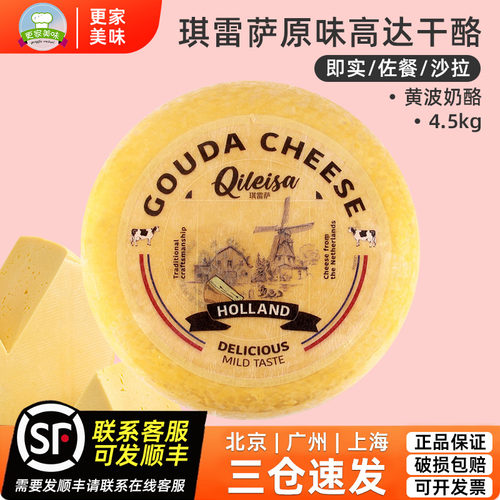 琪雷萨芝士goudacheese黄菠