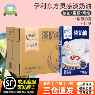 6整箱商用動物性稀奶油蓋蛋糕裱花淡奶油商用稀奶油 伊利淡奶油1L