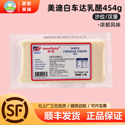 美迪白车达奶酪454g美国原装进口切达乳酪西餐沙拉即食芝士块家用