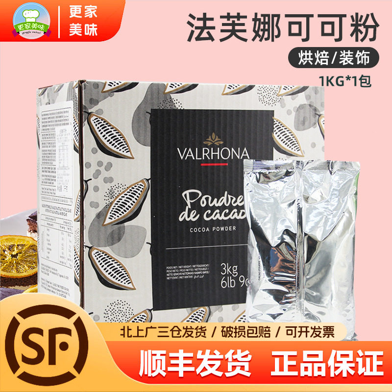 法芙娜防潮可可粉1kg法国进口碱化纯可可粉蛋糕西点面包提拉米苏,粮油调味/速食/干货/烘焙,可可粉,淘宝优惠券,粉丝福利购,淘宝优惠卷
