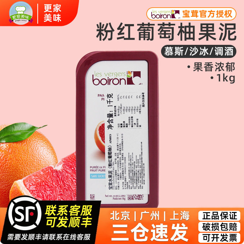 法国进口粉红葡萄柚宝茸果溶1kg柚子果酱商用烘焙原料软糖果泥