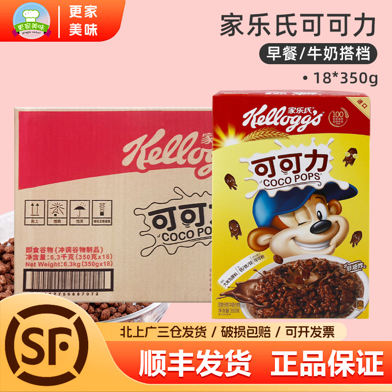 家乐氏麦片可可力350g*18盒整箱