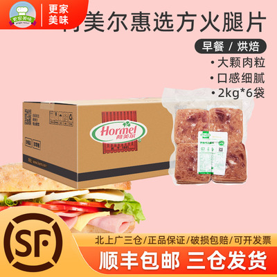 三明治切片整箱火腿Hormel荷美尔