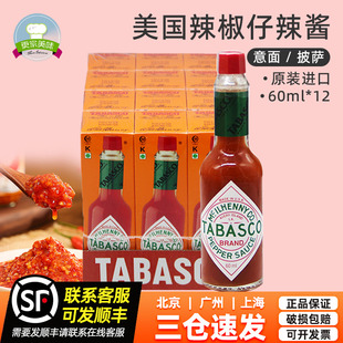 12支整箱TABASCO復合辣椒調味汁西餐披薩 進口美國辣椒仔辣醬60ml