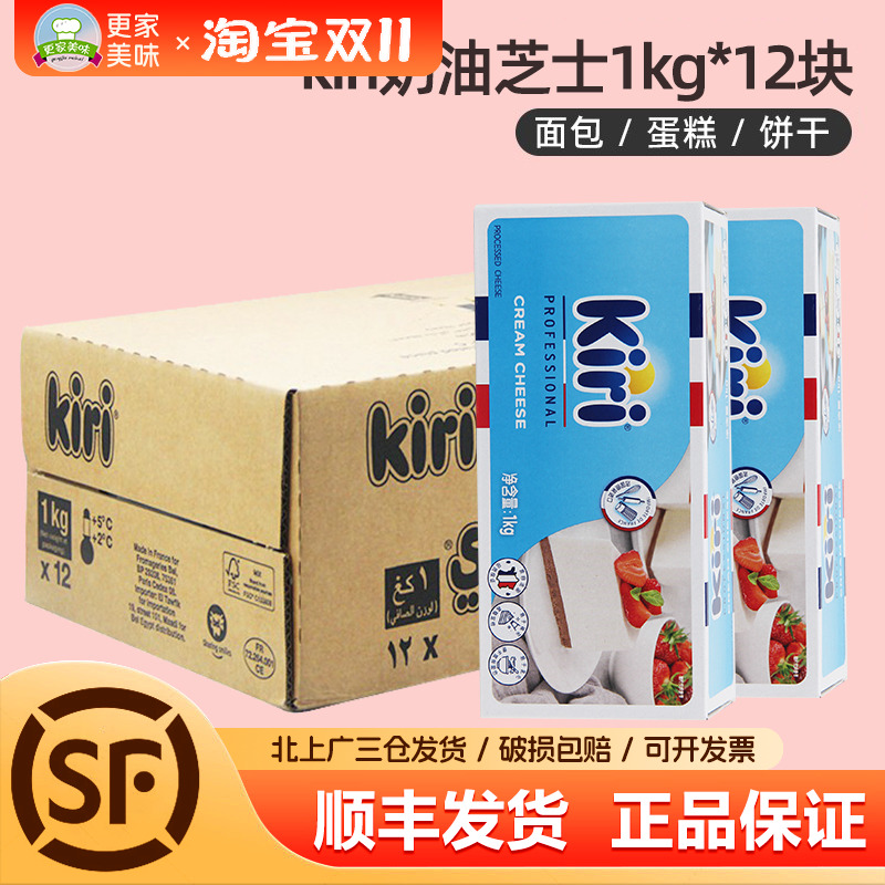 kiri凯瑞奶油干酪商用整箱进口