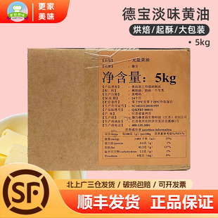 德宝无盐动物黄油5kg 2箱烘焙黄油面包煎牛排曲奇饼干商用整箱