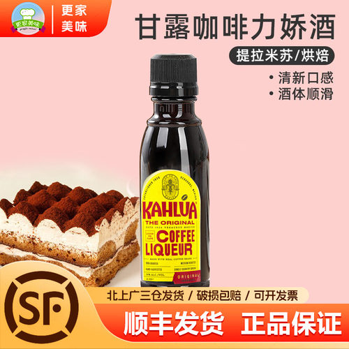 咖啡酒50ml提拉米苏原料