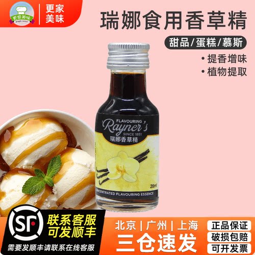 瑞娜食用香草精28ml进口荚膏纯