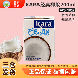KARA牌醇正椰浆200ml印尼进口佳乐椰乳咖啡奶茶甜品西米露烘焙用