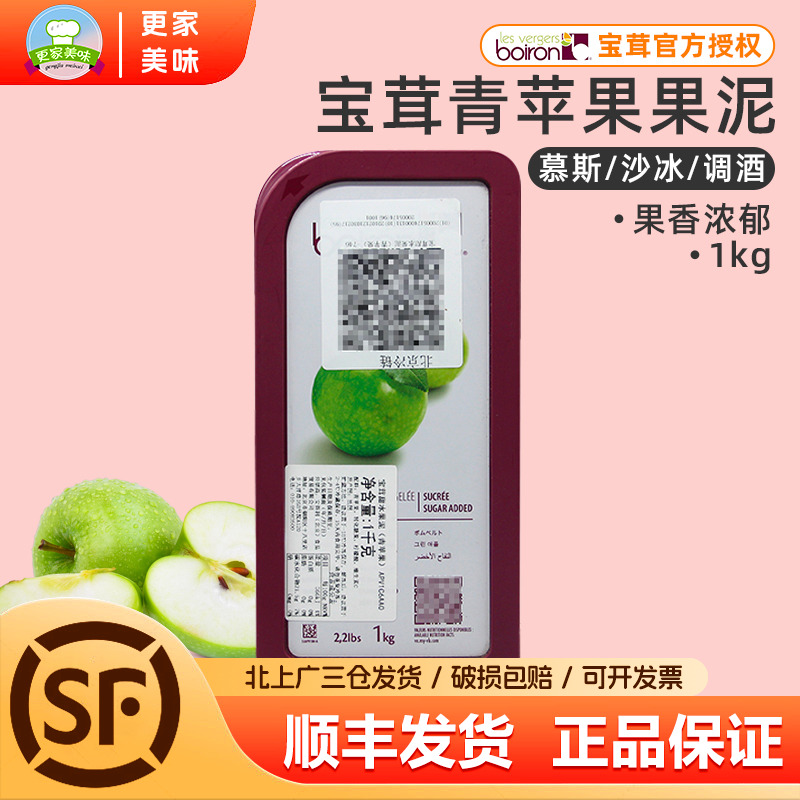 法国进口Boiron宝茸青苹果果泥 宝荣速冻苹果果溶天然果茸1kg