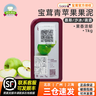 寶榮速凍蘋(píng)果果溶天然果茸1kg 法國(guó)進(jìn)口Boiron寶茸青蘋(píng)果果泥