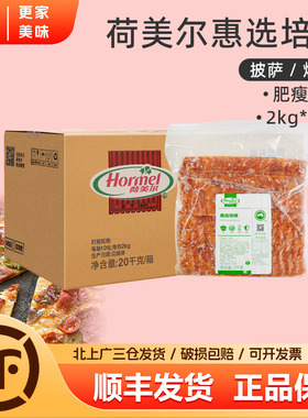 荷美尔惠选培根片2kg*10整箱装 烧烤意面早餐披萨用烟熏味培根