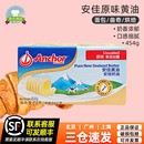 新西兰进口安佳原味动物黄油454g家用淡味烘焙饼干面包曲奇专用