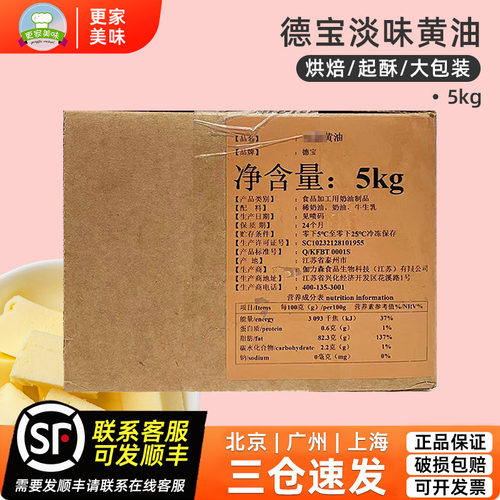 德宝淡味动物黄油块10kg