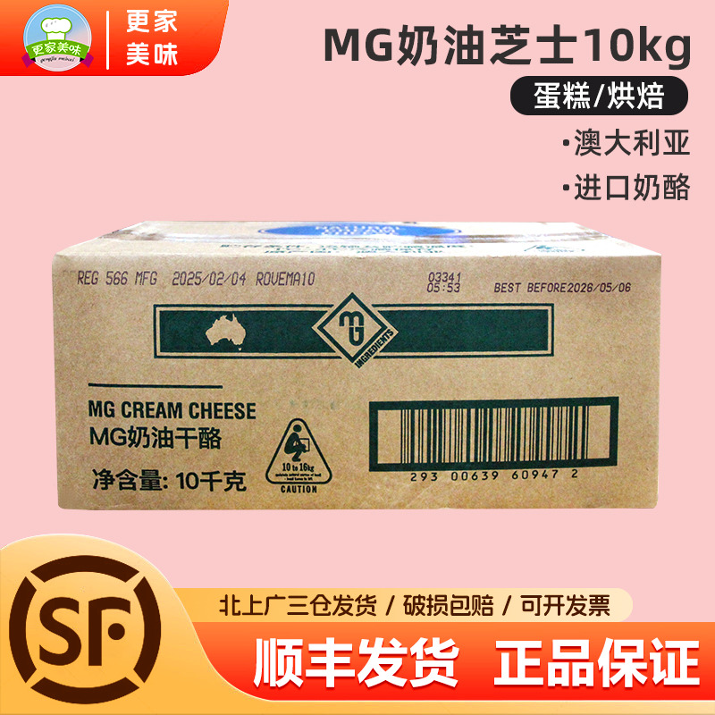 澳大利亚进口MG奶油奶酪10kg奶油芝士干酪乳酪蛋糕慕斯商用整箱