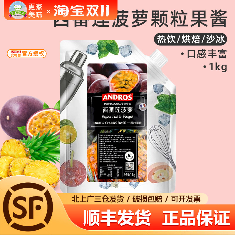 安德鲁西番莲菠萝颗粒果酱 袋装水果果酱条酱水果茶奶茶店原料1kg